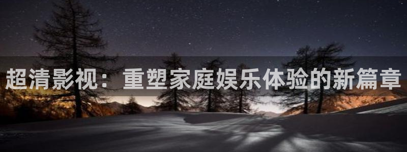 新视觉影院网站