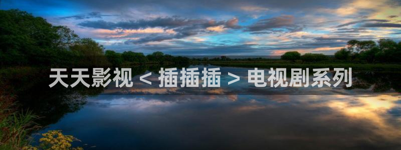 新视觉影院在线看