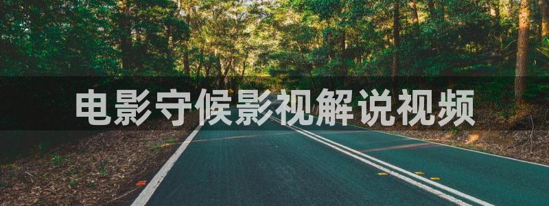 山东新视觉设计工程有限公司